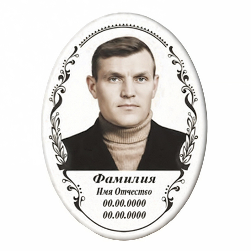 Фотокерамика сепия МО-06 для памятника размер 13*18 см металл